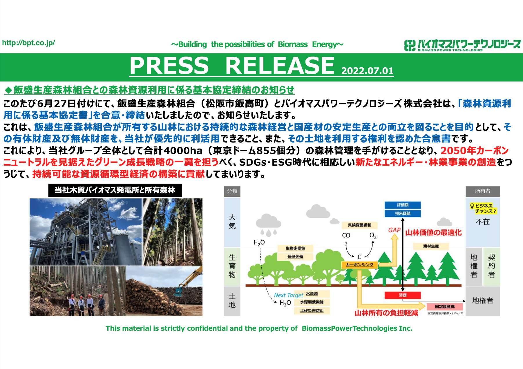 飯盛生産林業組合との森林資源利用に係る基本協定締結