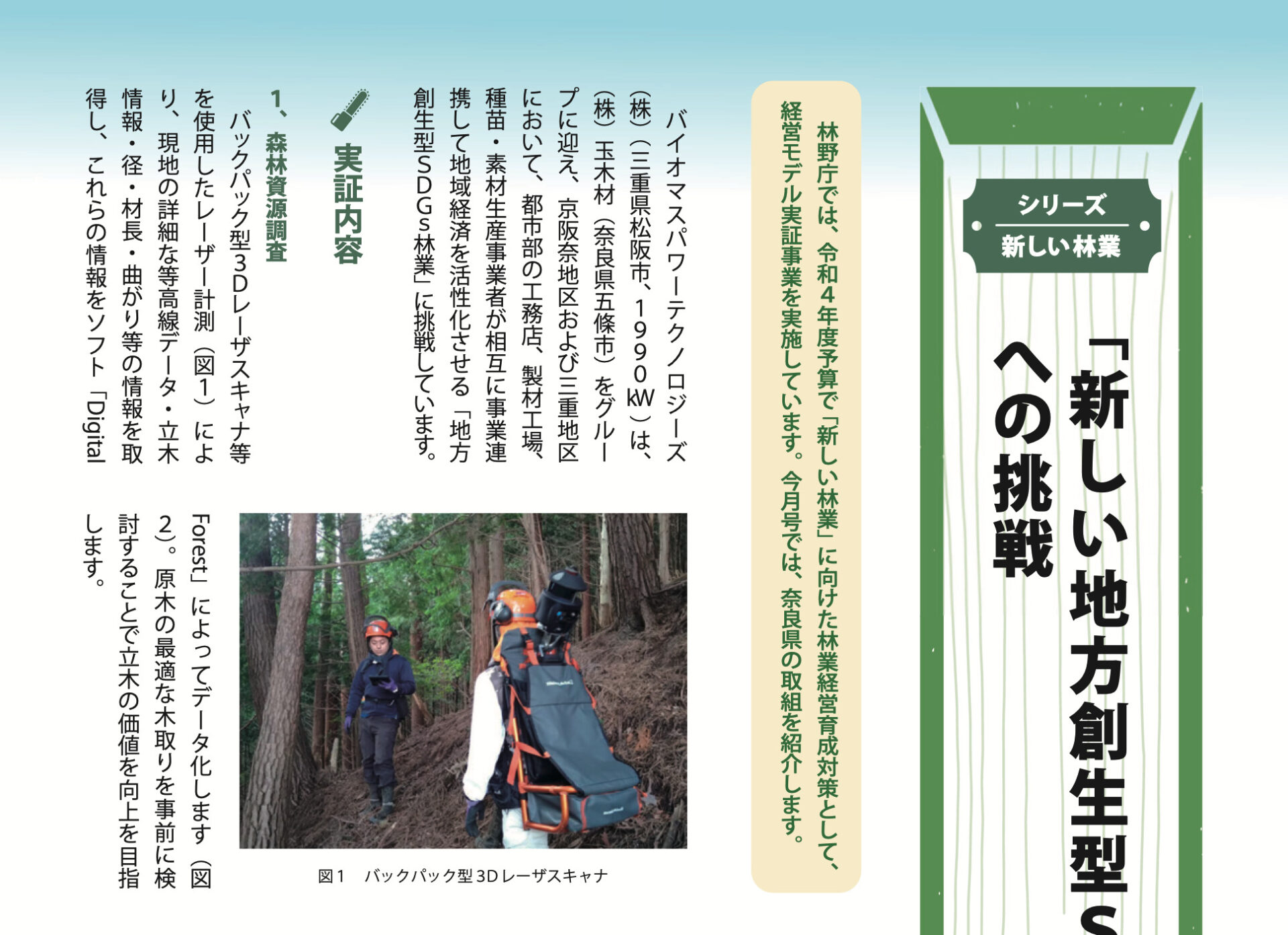林野庁情報誌『林野』令和5年11月号に掲載