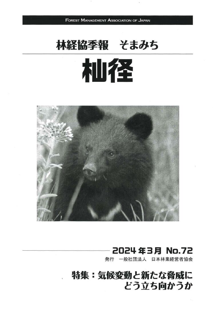 20240404-01 シンなる循環型社会の形成に向けて｜日本林業経営者協会掲載記事｜バイオマスパワーテクノロジーズ